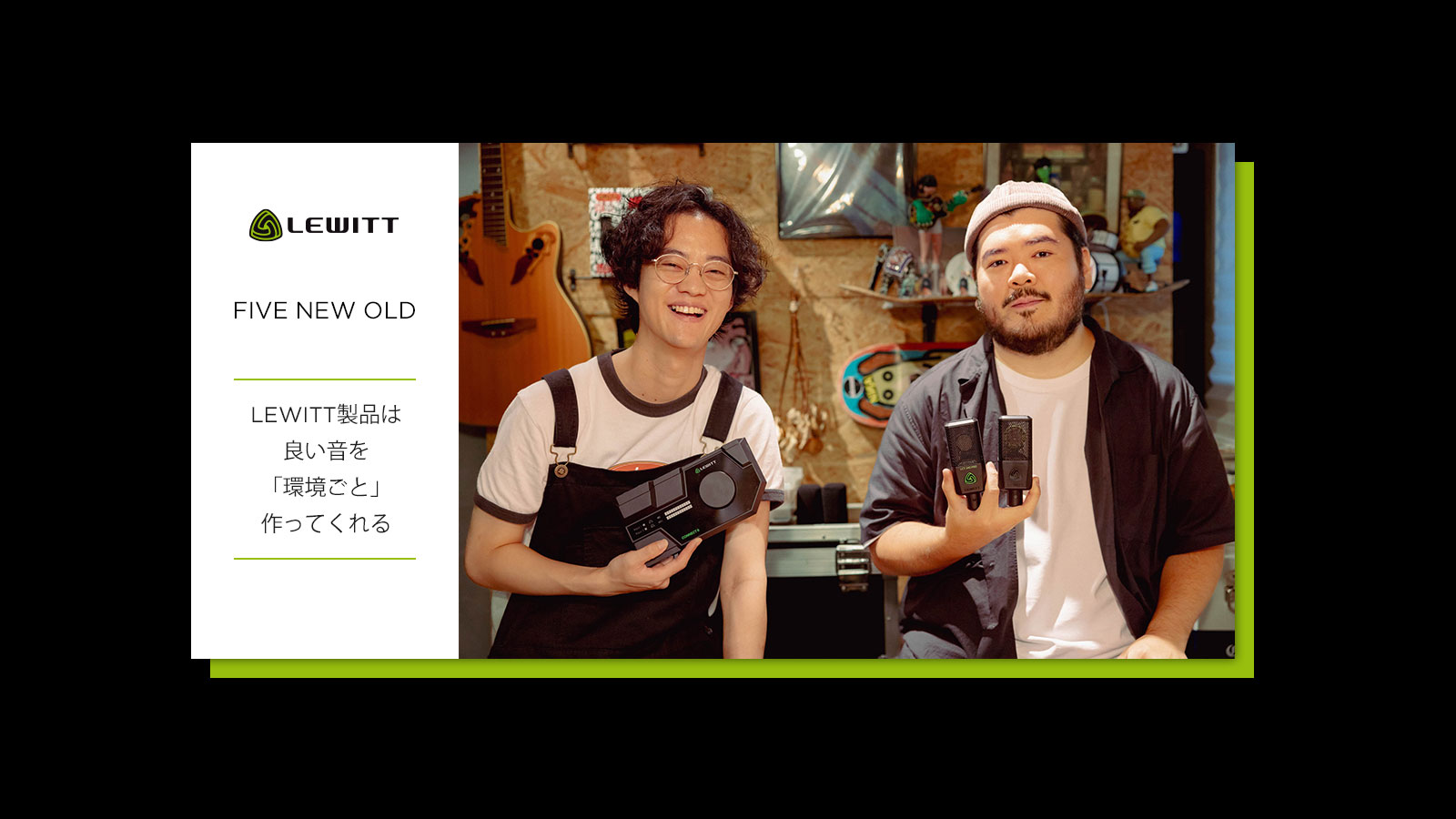 FIVE NEW OLD – Lewitt製品レビュー