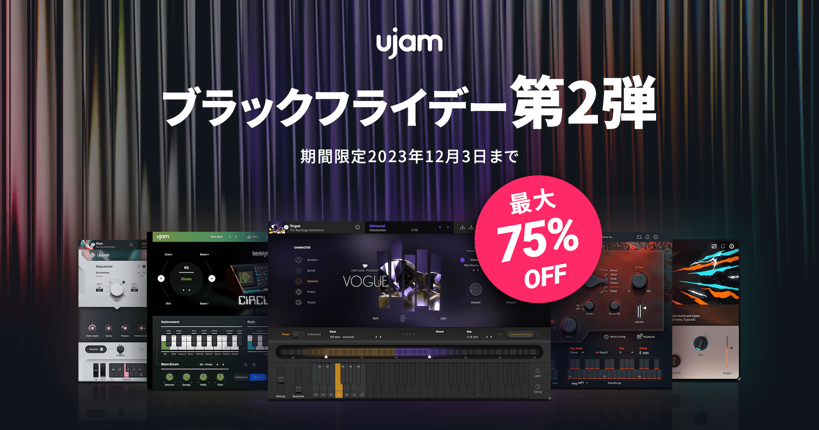 新製品が当たるUJAMブラックフライデー開幕！