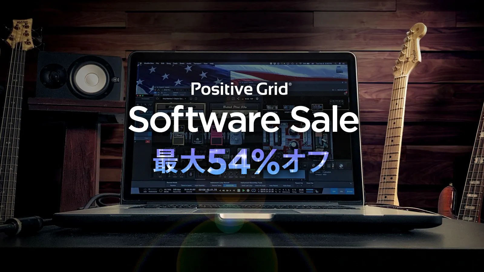 Positive Grid 54%OFFソフトウェア プロモーション