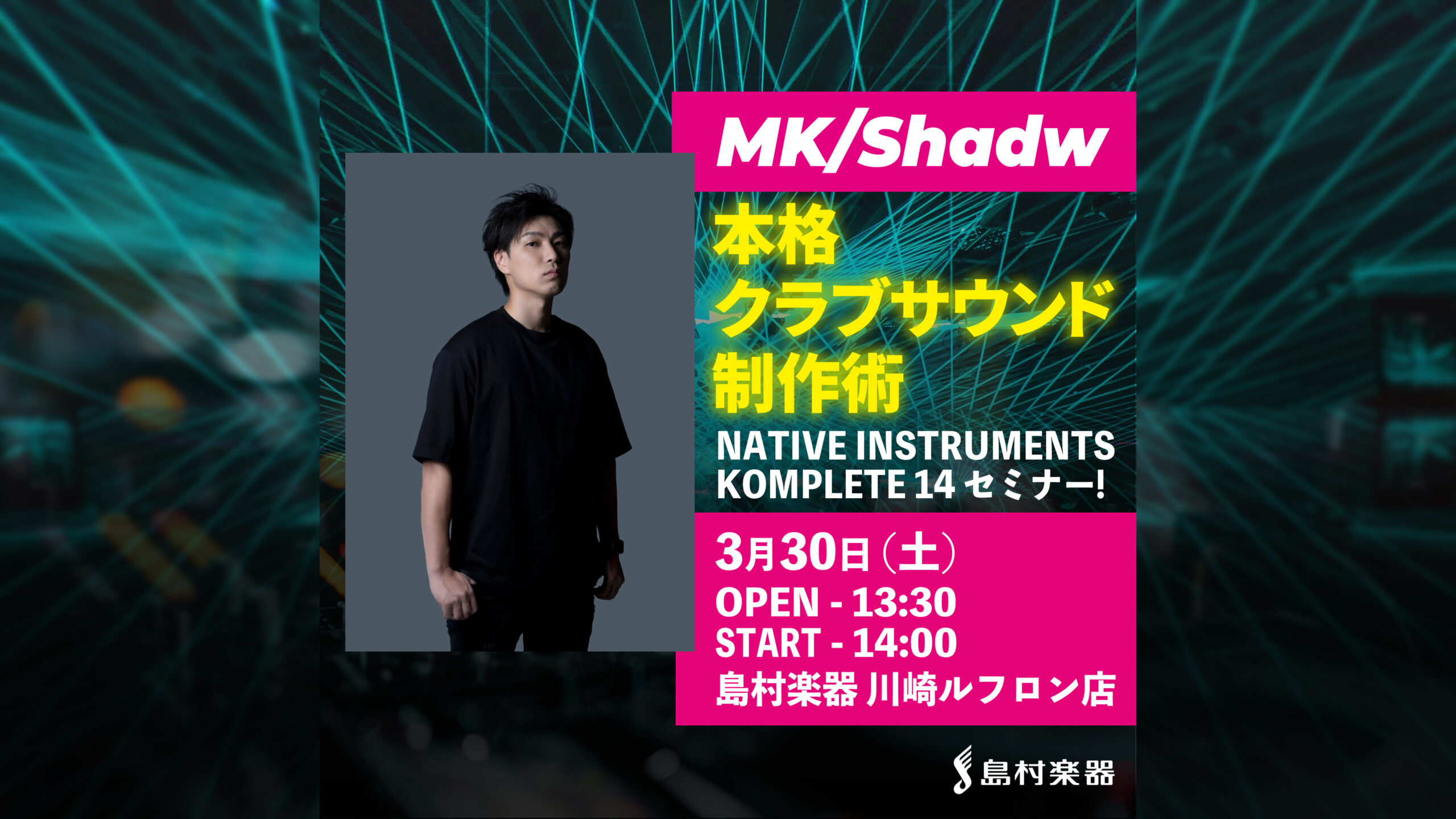 MK/Shadw氏によるKOMPLETE 14セミナー開催決定