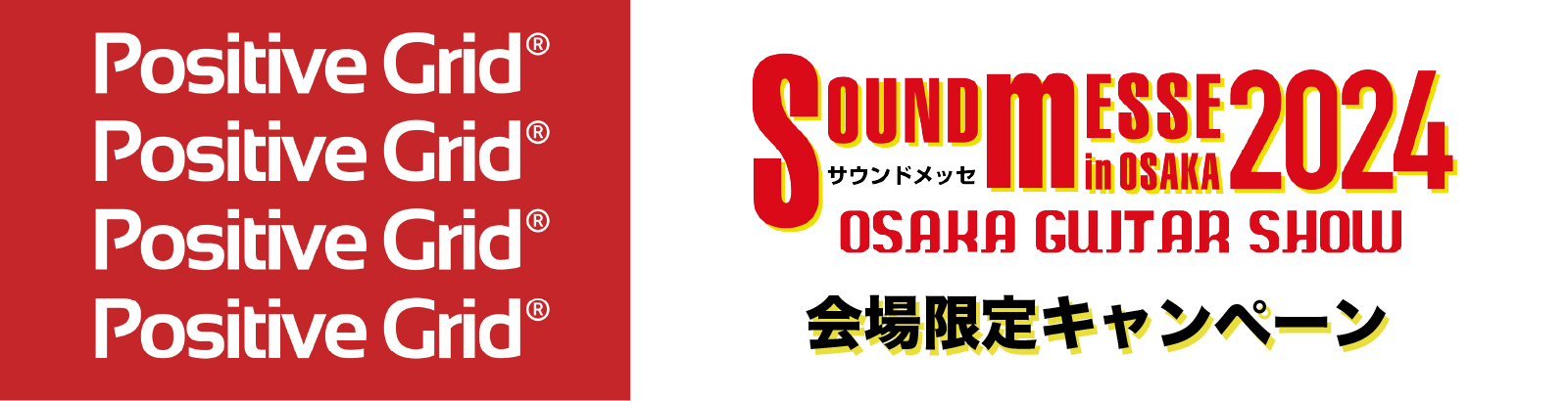 Sound Messe 2024 
