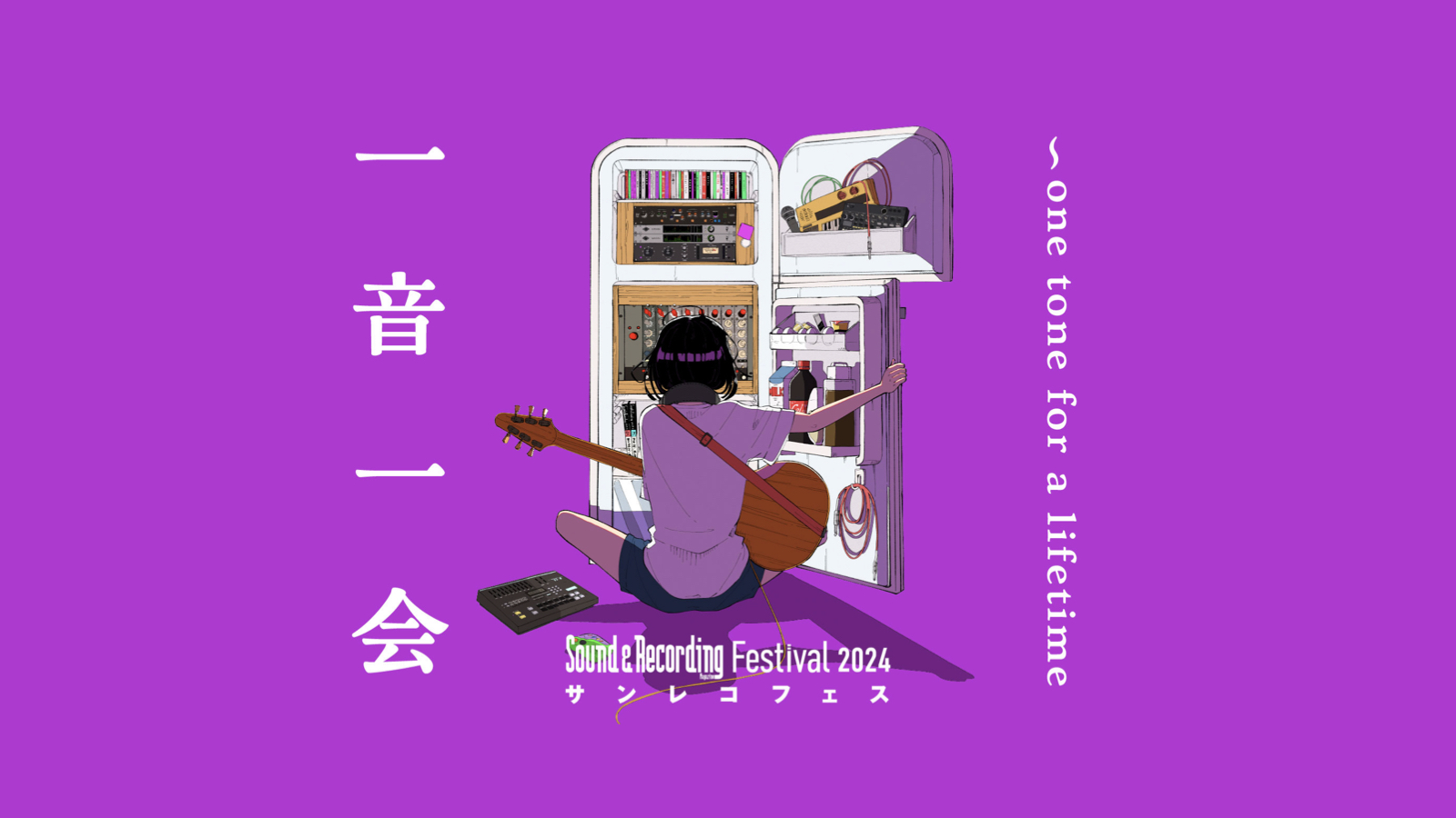 (株)Media Integrationはサンレコフェス 2024に出展いたします。