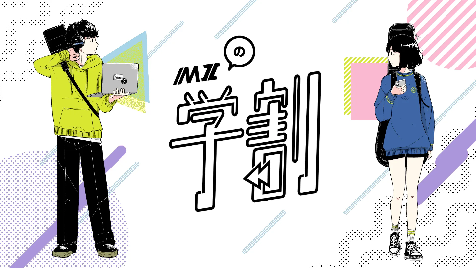 MIの学割