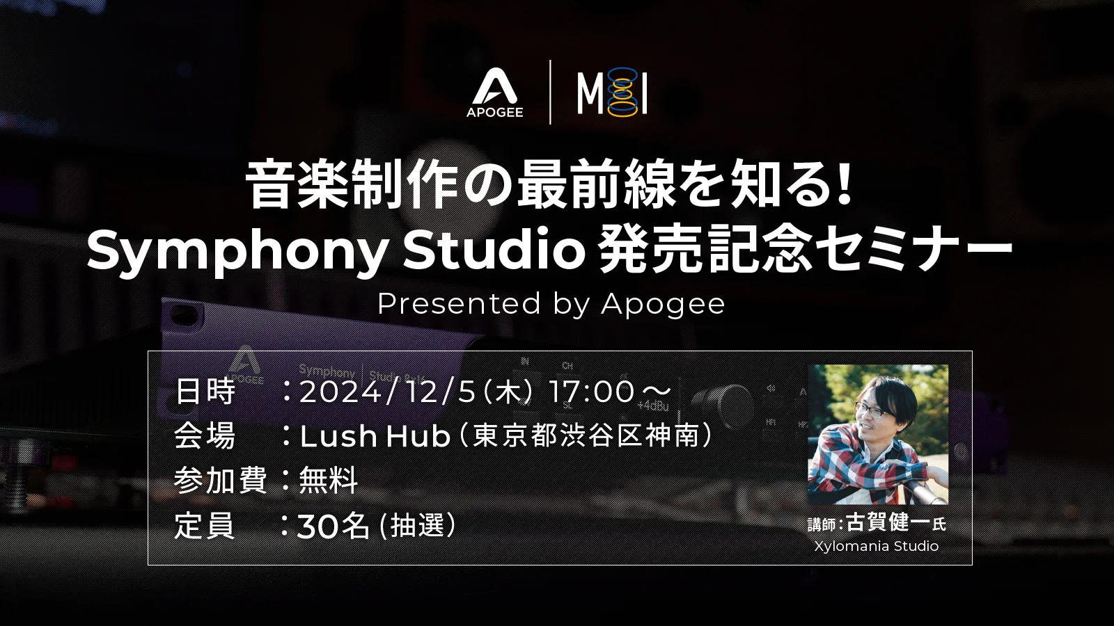 音楽制作の最前線を知る！Symphony Studio 発売記念セミナー Presented by Apogee