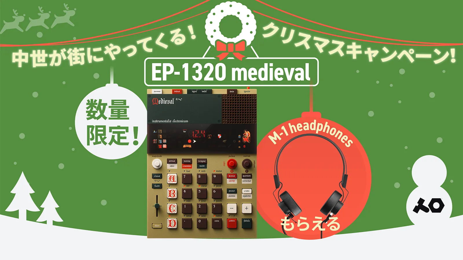 teenage engineering EP-1320 medieval クリスマスキャンペーン