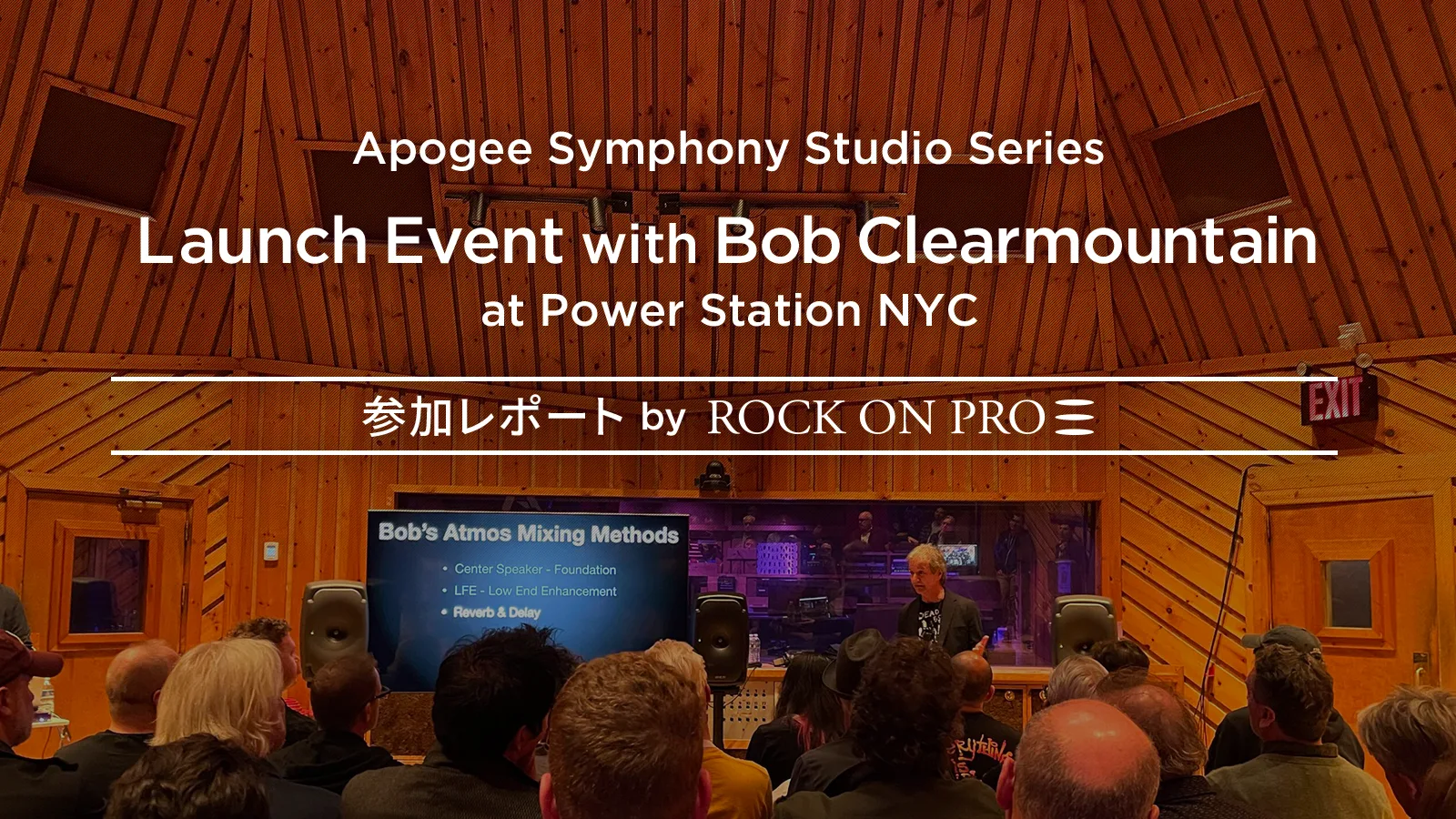 Symphony Studio ローンチイベント with Bob Clearmountain – The Power Station NYC