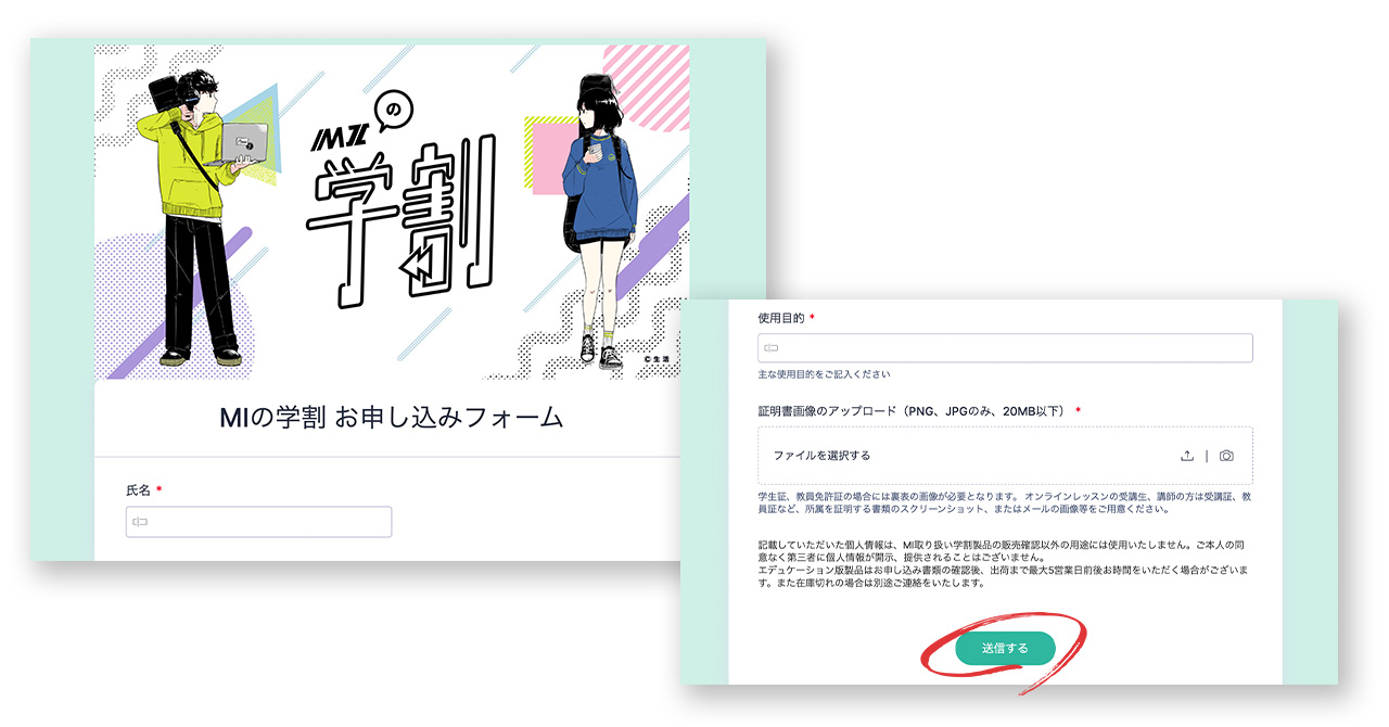 MIの学割