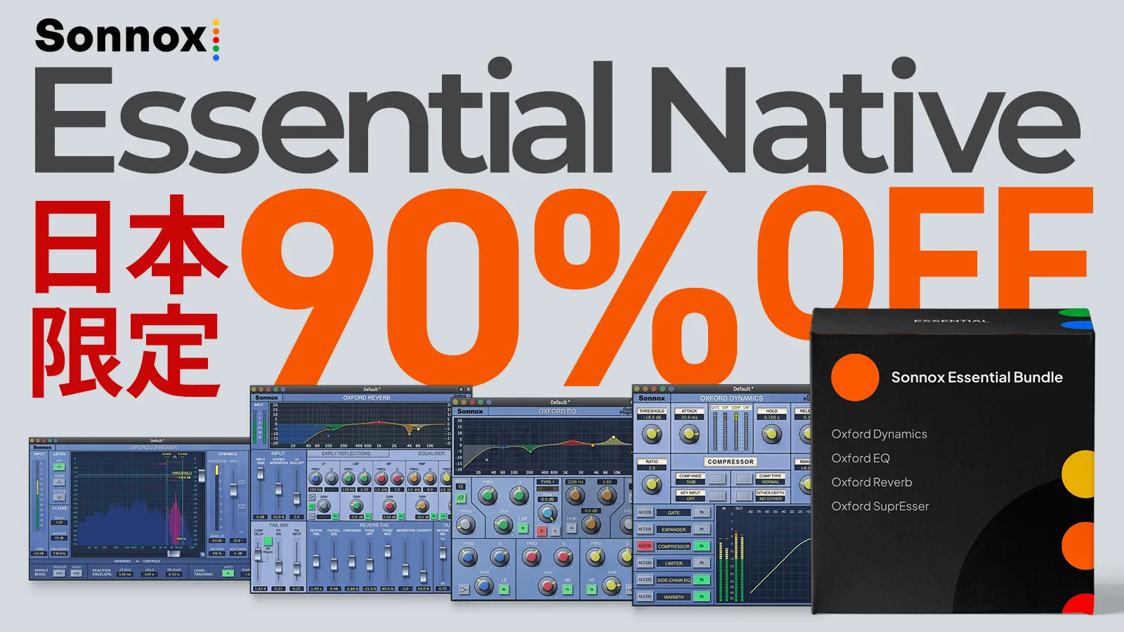 SONNOX 日本限定Essential Bundle Sale