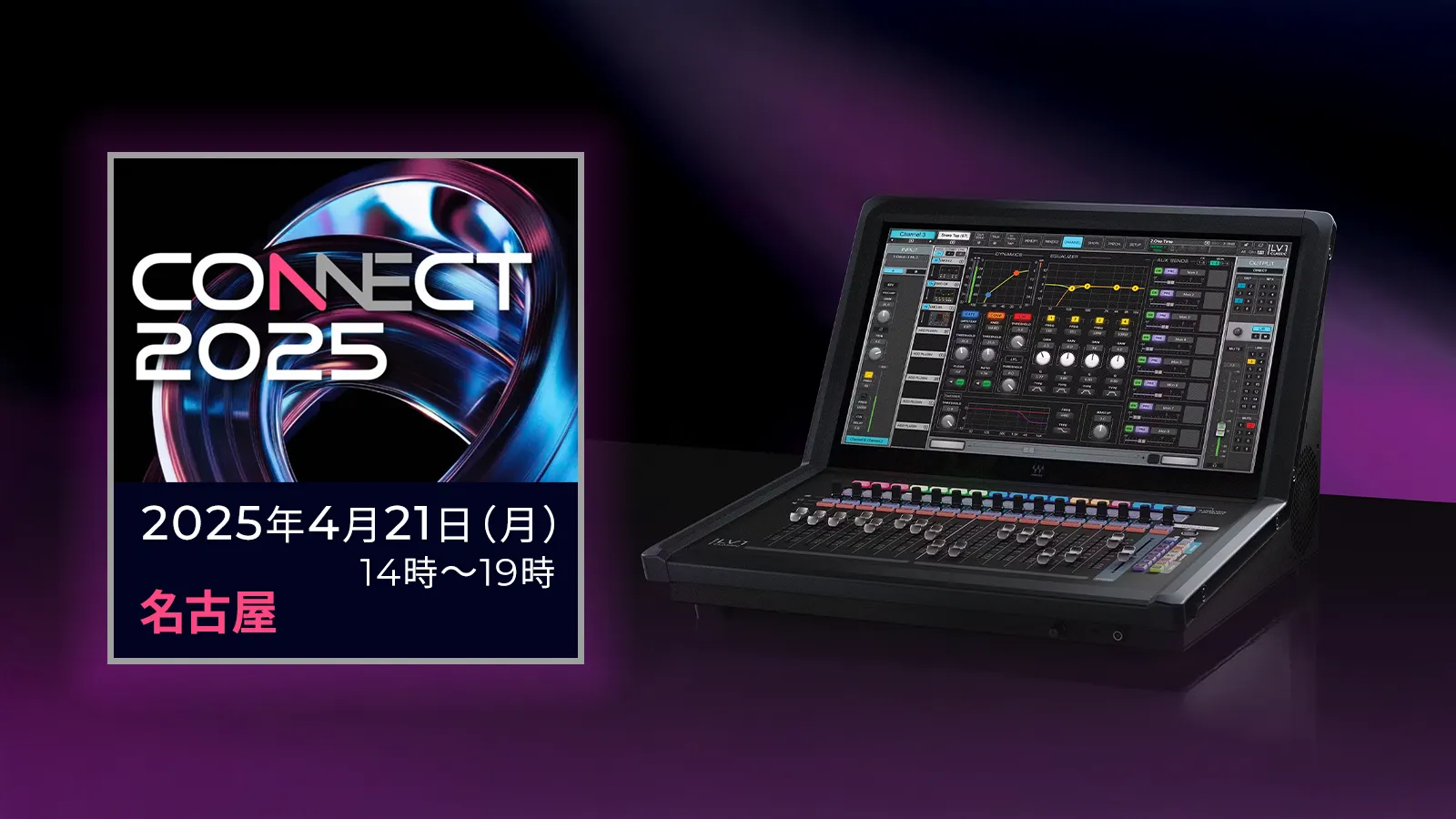 CONNECT2025 出展