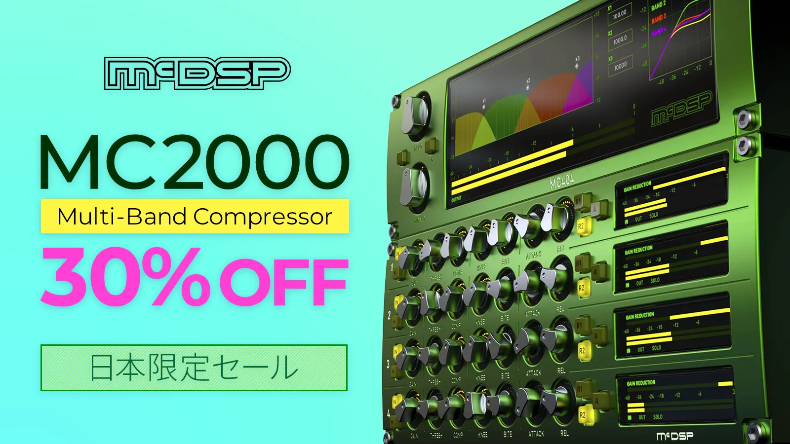 McDSP 日本限定セール 2025 May