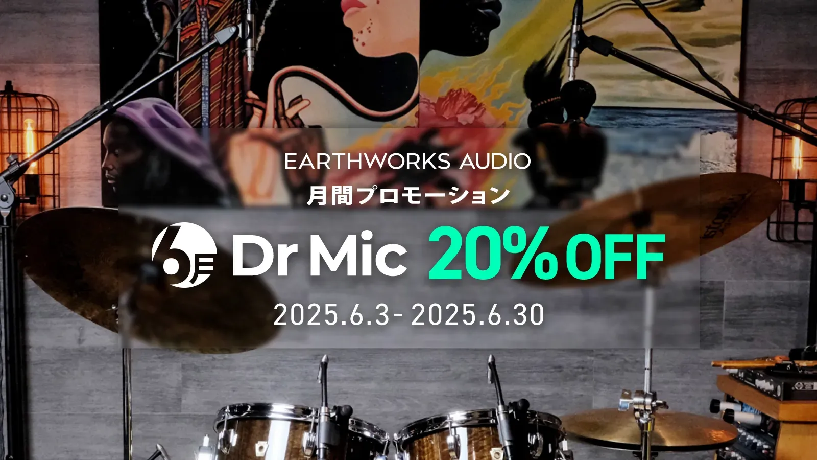Earthworks 6月プロモ：Dr Mic