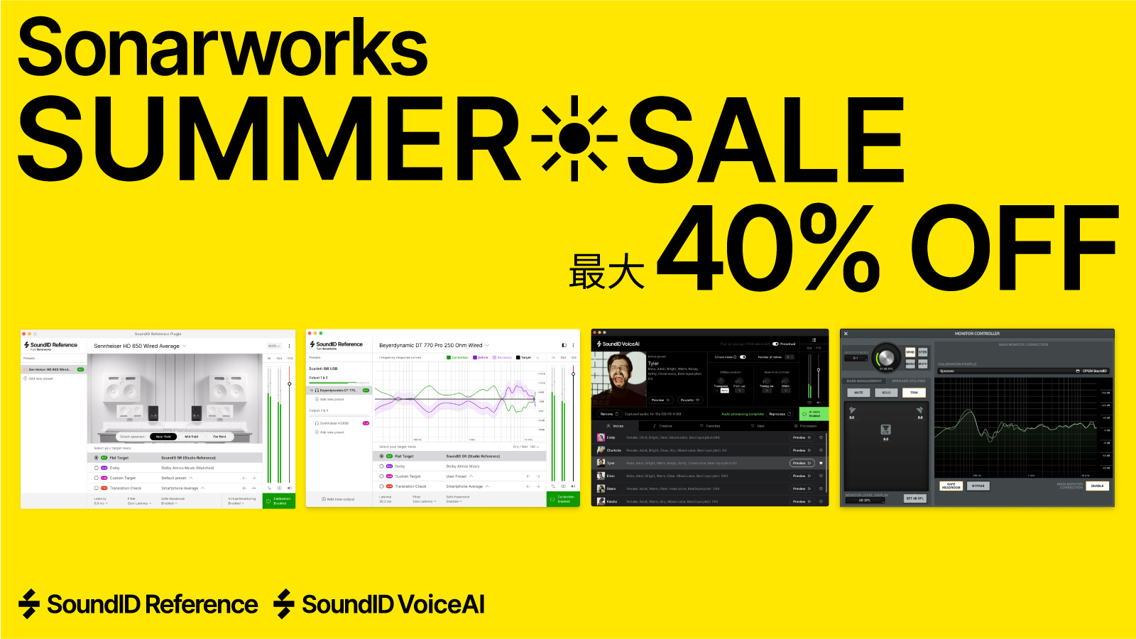最大40%オフ！Sonarworks Summer Sale 2025 開催 !