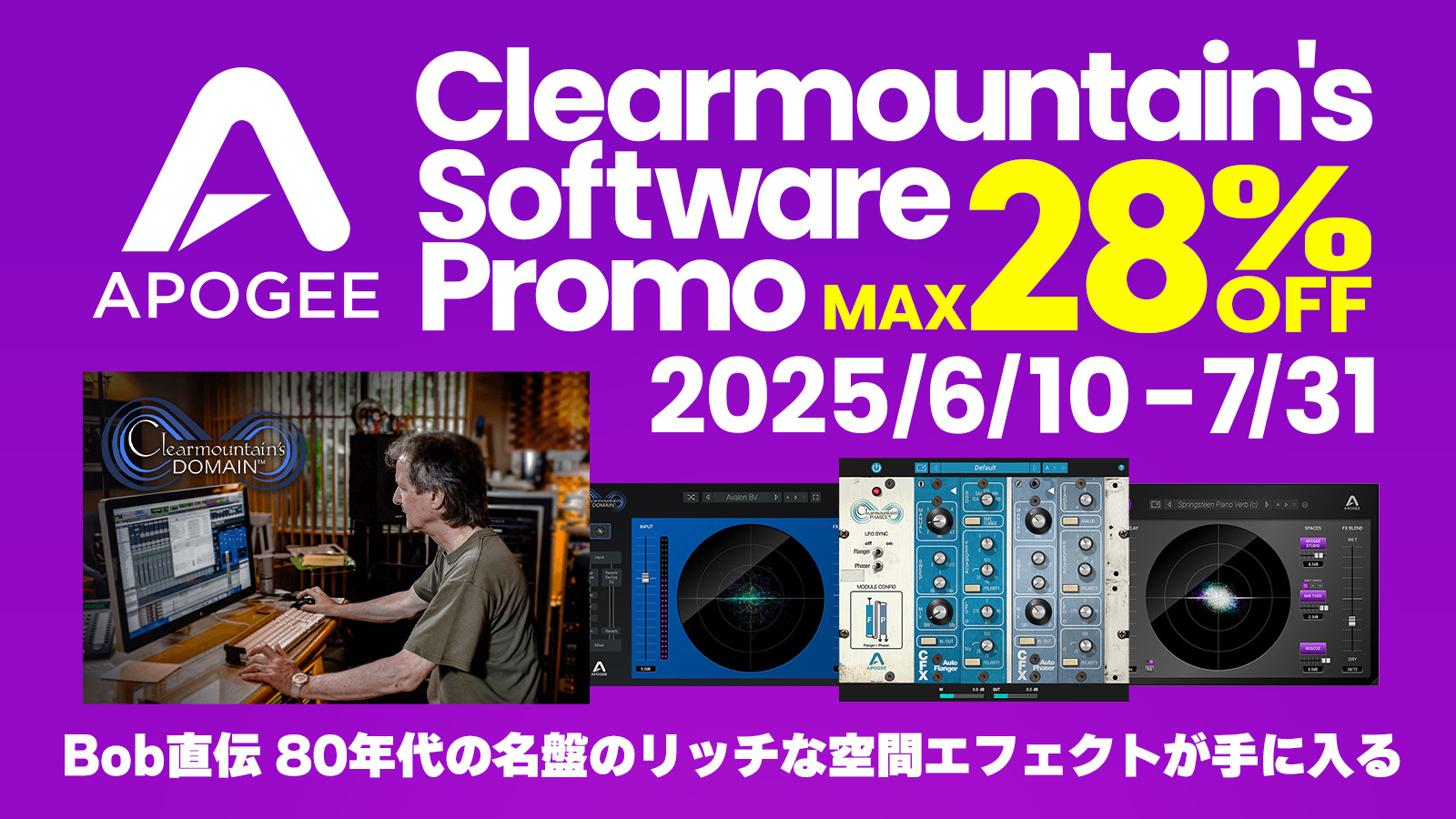 Apogee Clearmountain’s Software Promotion