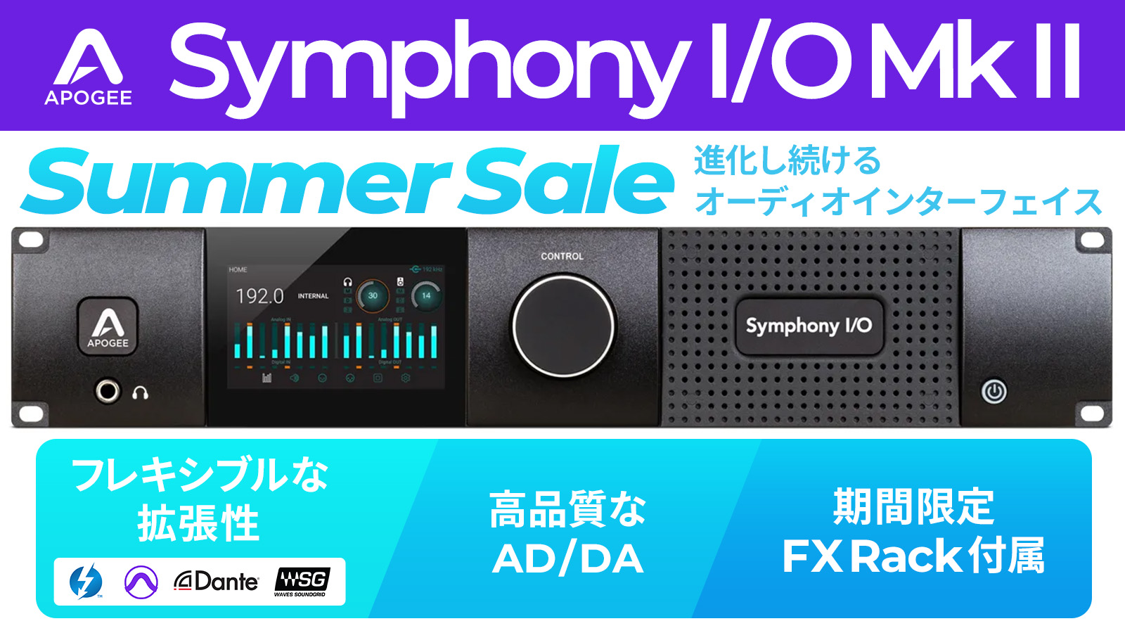 Symphony I/O Mk II Summer Sale – 価格改定前にフラッグシップ I/Oをお得に手に入れる
