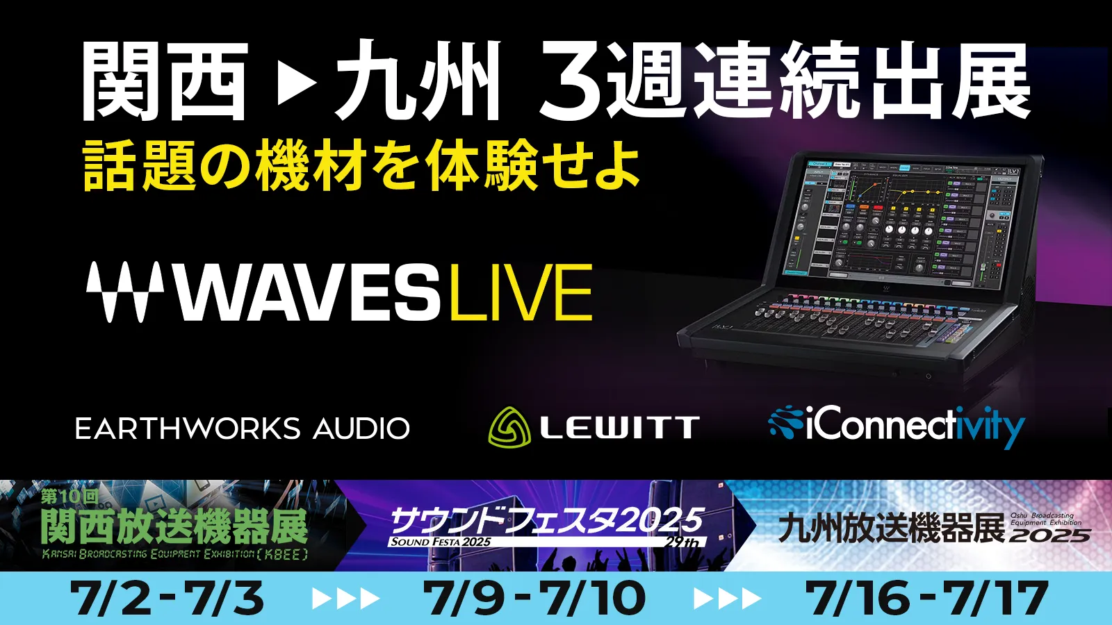 2025年7月 関西・九州3週連続出展決定！