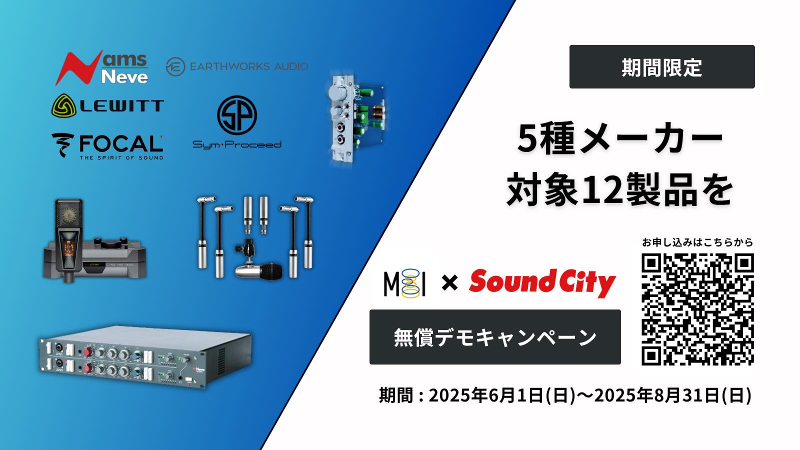 MI x Sound City 無償デモ キャンペーン！