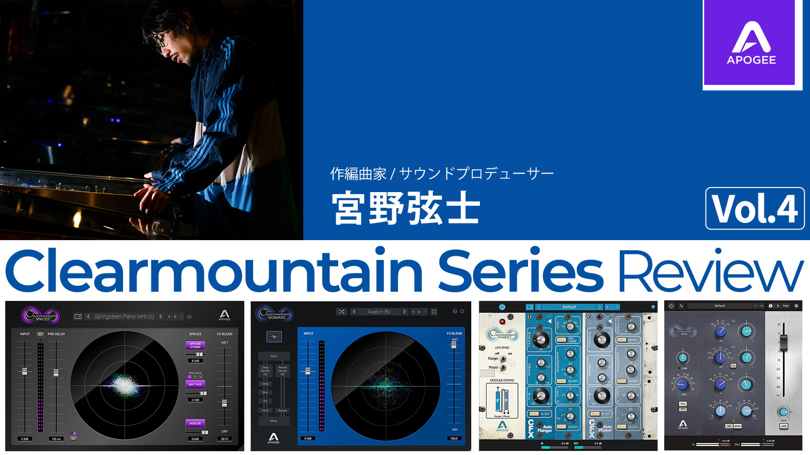 アナログ・フレーバーを加える魔法〜 Clearmountain Seriesレビュー第4弾 Clearmountain’s 8068 – by 宮野弦士