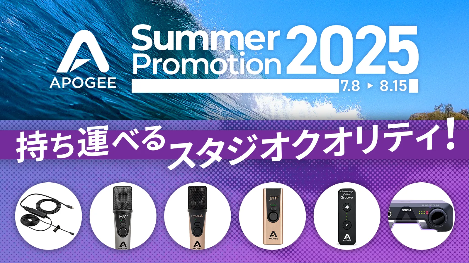 Apogee Summer Promotion 2025