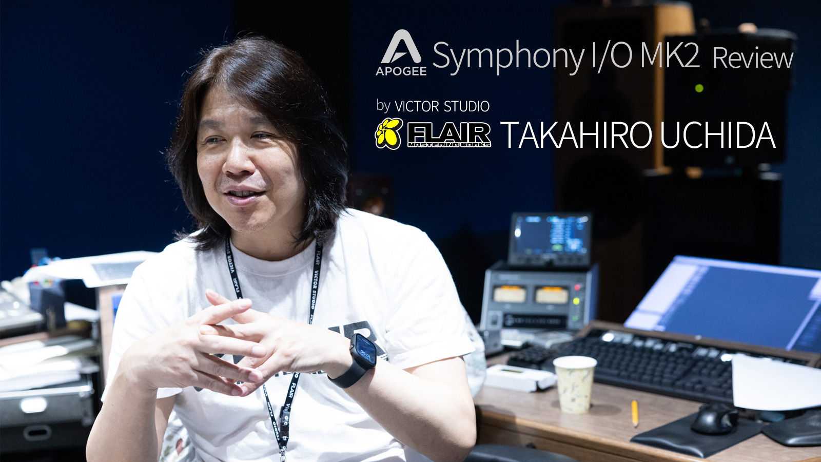 Apogeeブランドへの揺るぎない信頼〜Symphony I/O MK2 レビュー by ビクタースタジオ FLAIR  TAKAHIRO UCHIDA