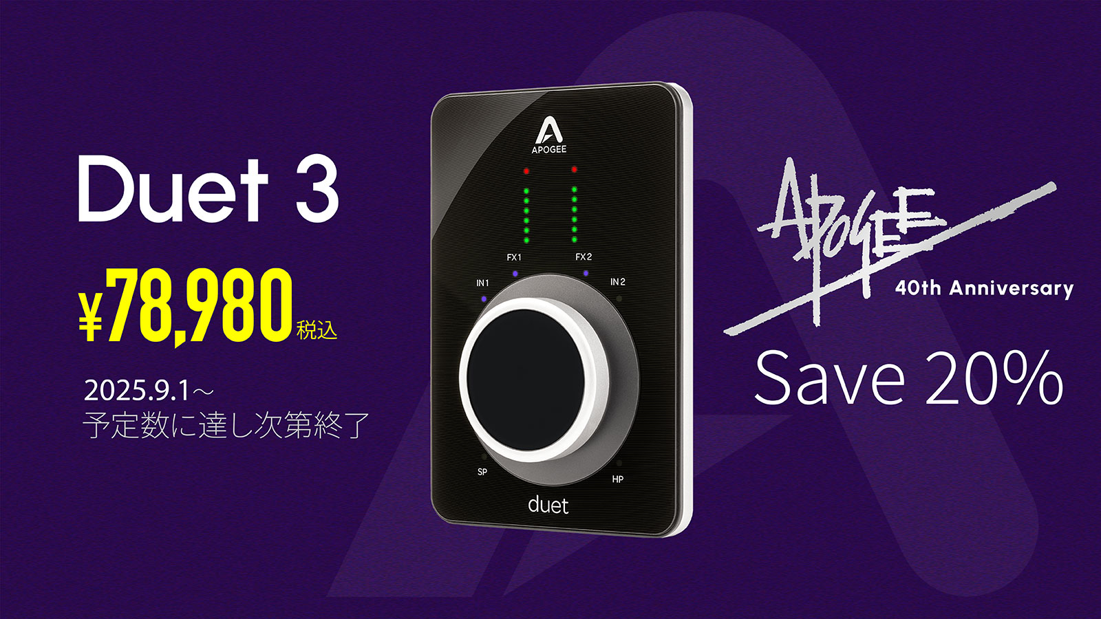 Apogee 40周年記念「Duet 3」20%OFFプロモーション