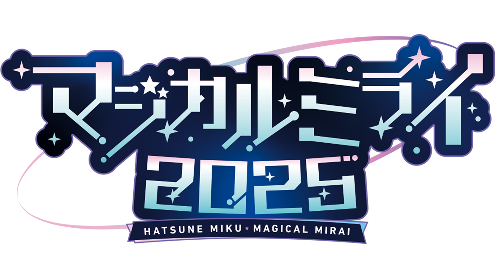 『マジカルミライ 2025』に出展！ （8月29日〜31日）