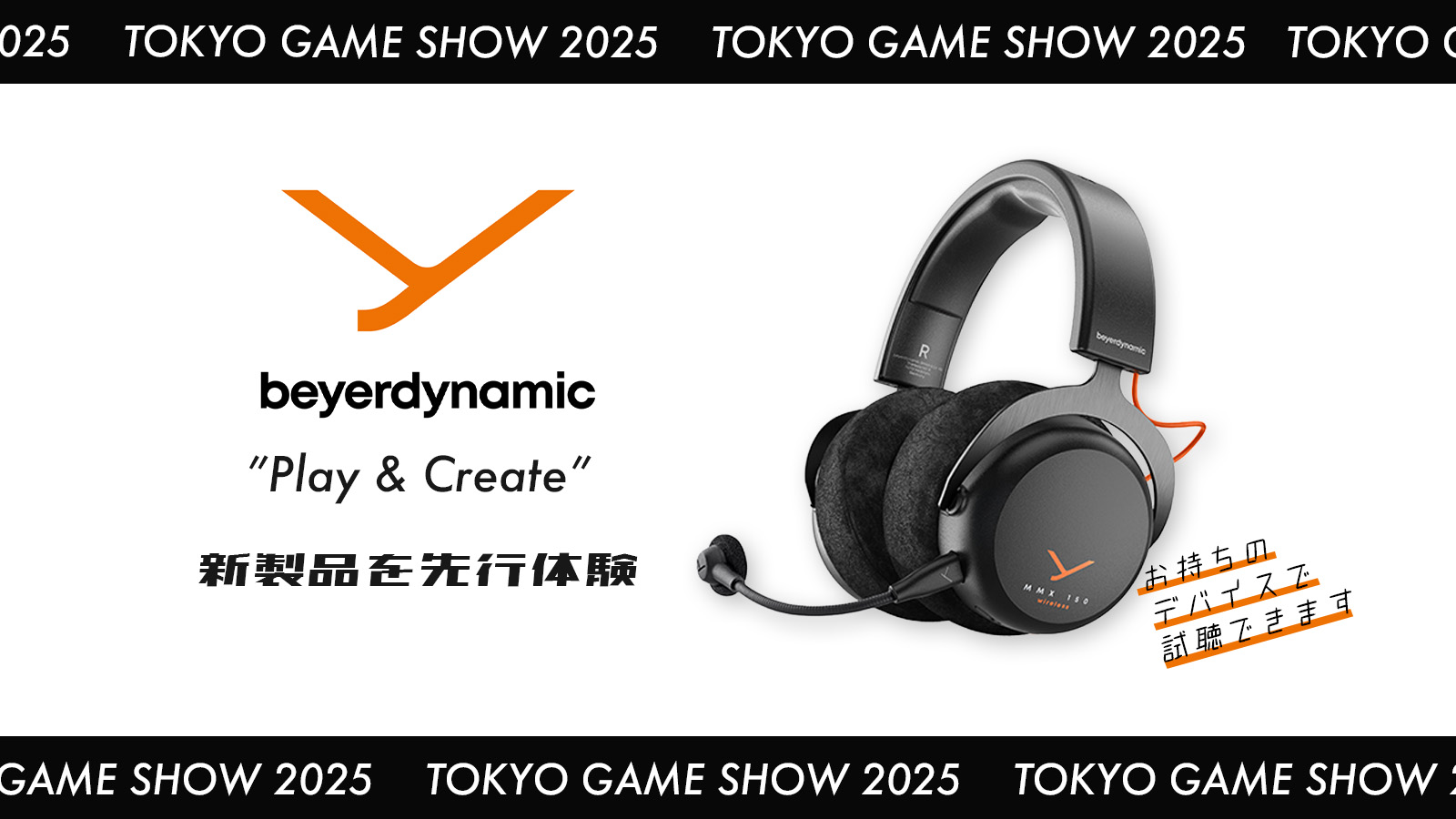 独beyerdynamic 国内初披露となるゲーミング・モデルを『TOKYO GAME SHOW 2025』に出展