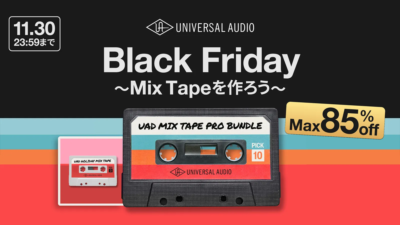 Universal Audio Black Friday