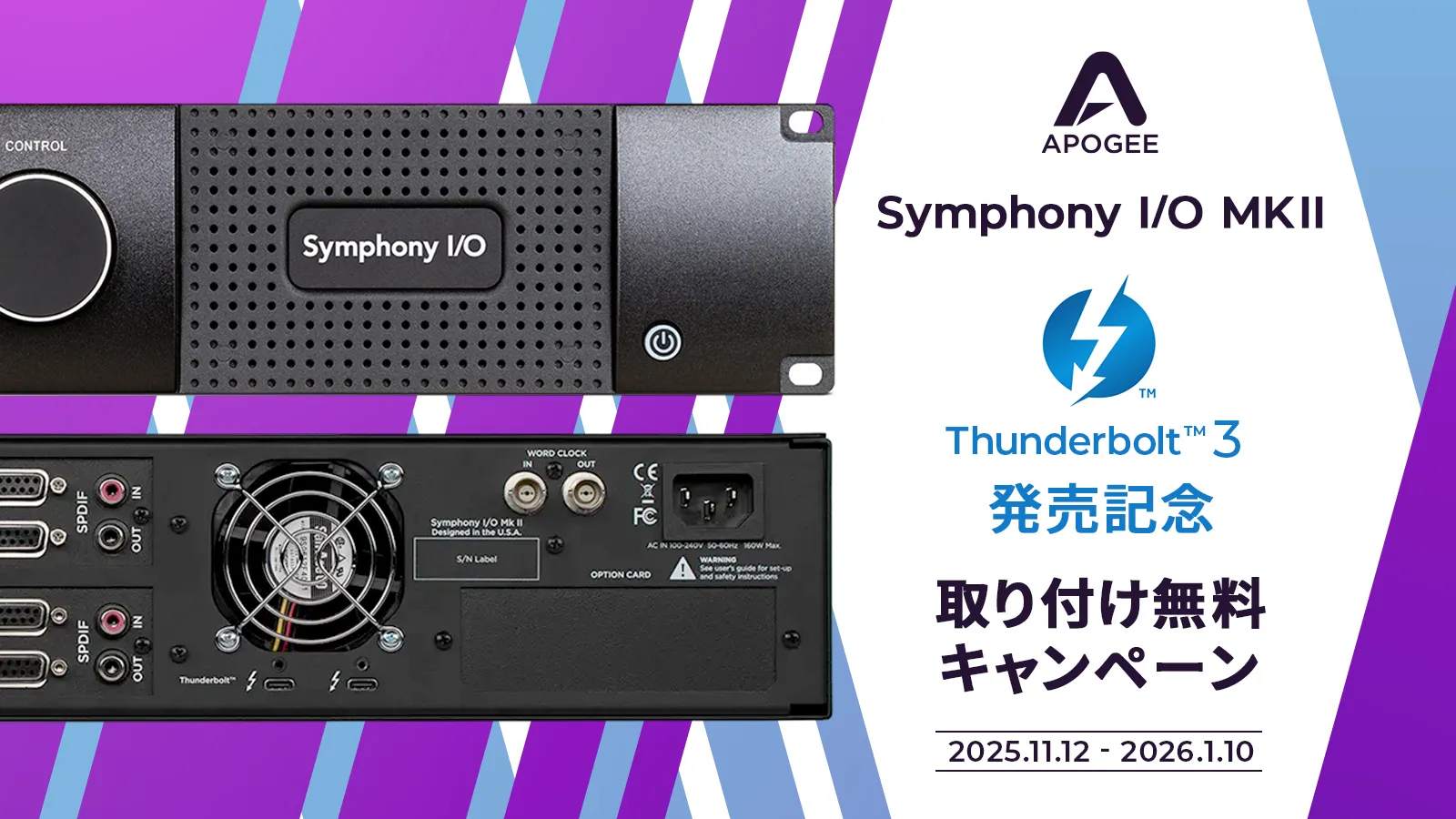 Apogee Symphony I/O mk2 TB3 発売記念：取り付け無料キャンペーン