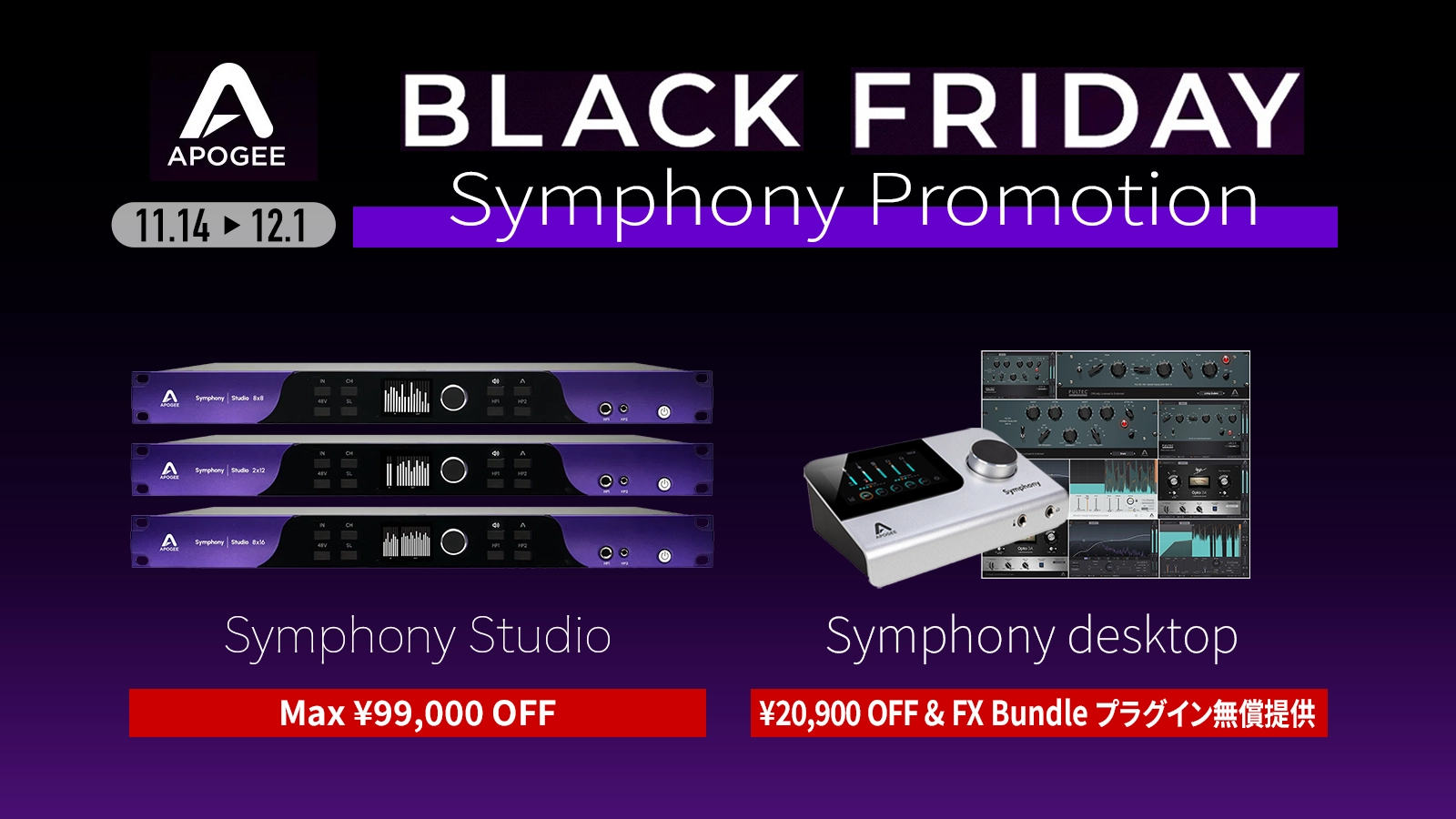 Black Friday 2025 Apogee Symphony Promotion