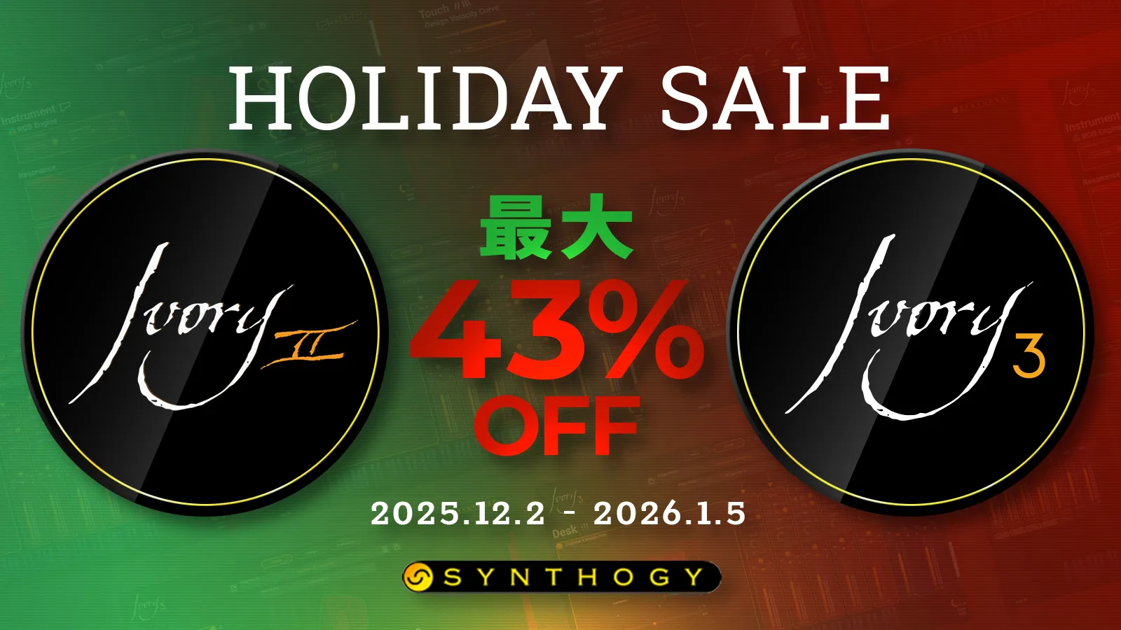 Synthogy HOLIDAY SALE 2025 Ivory 3 & II 最大43％オフ！