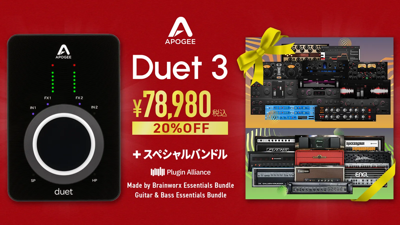 【期間限定】Apogee 40周年記念「Duet 3」が20%OFF ＋ プラグイン20製品スペシャルバンドル！