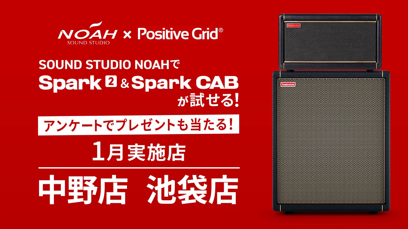 SOUND STUDIO NOAHで Spark 2 & Spark CABが試せる！