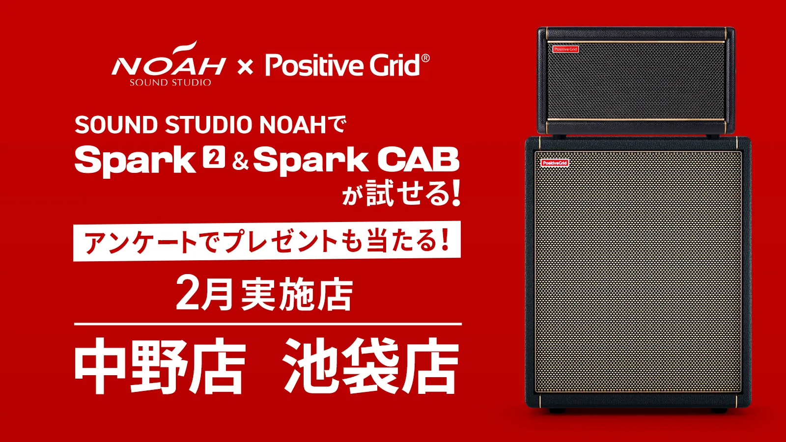 SOUND STUDIO NOAHで Spark 2 & Spark CABが試せる！