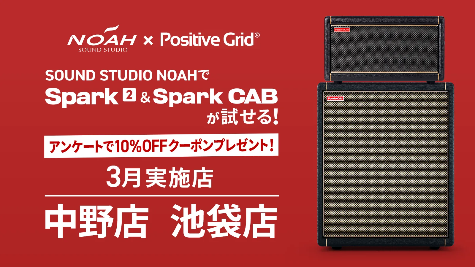 SOUND STUDIO NOAHで Spark 2 & Spark CABが試せる！