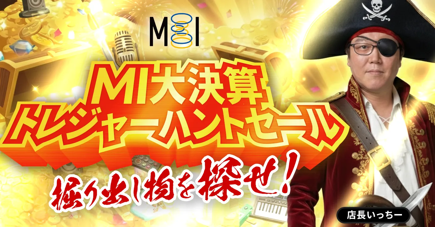 掘り出し物を探せ！MI大決算トレジャーハントセール