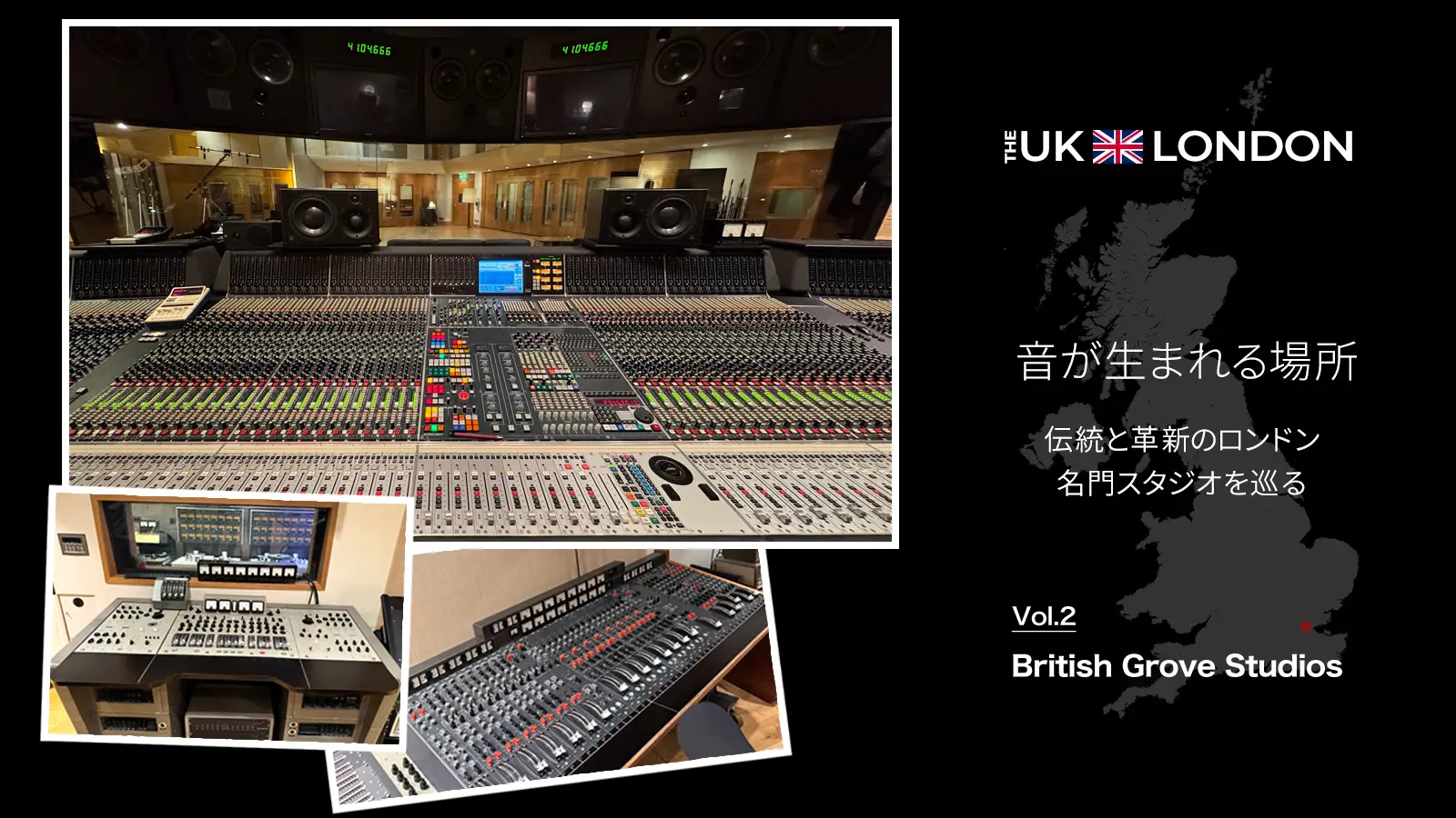 音が生まれる場所 伝統と革新のロンドン名門スタジオを巡る – Vol. 2 British Grove Studios