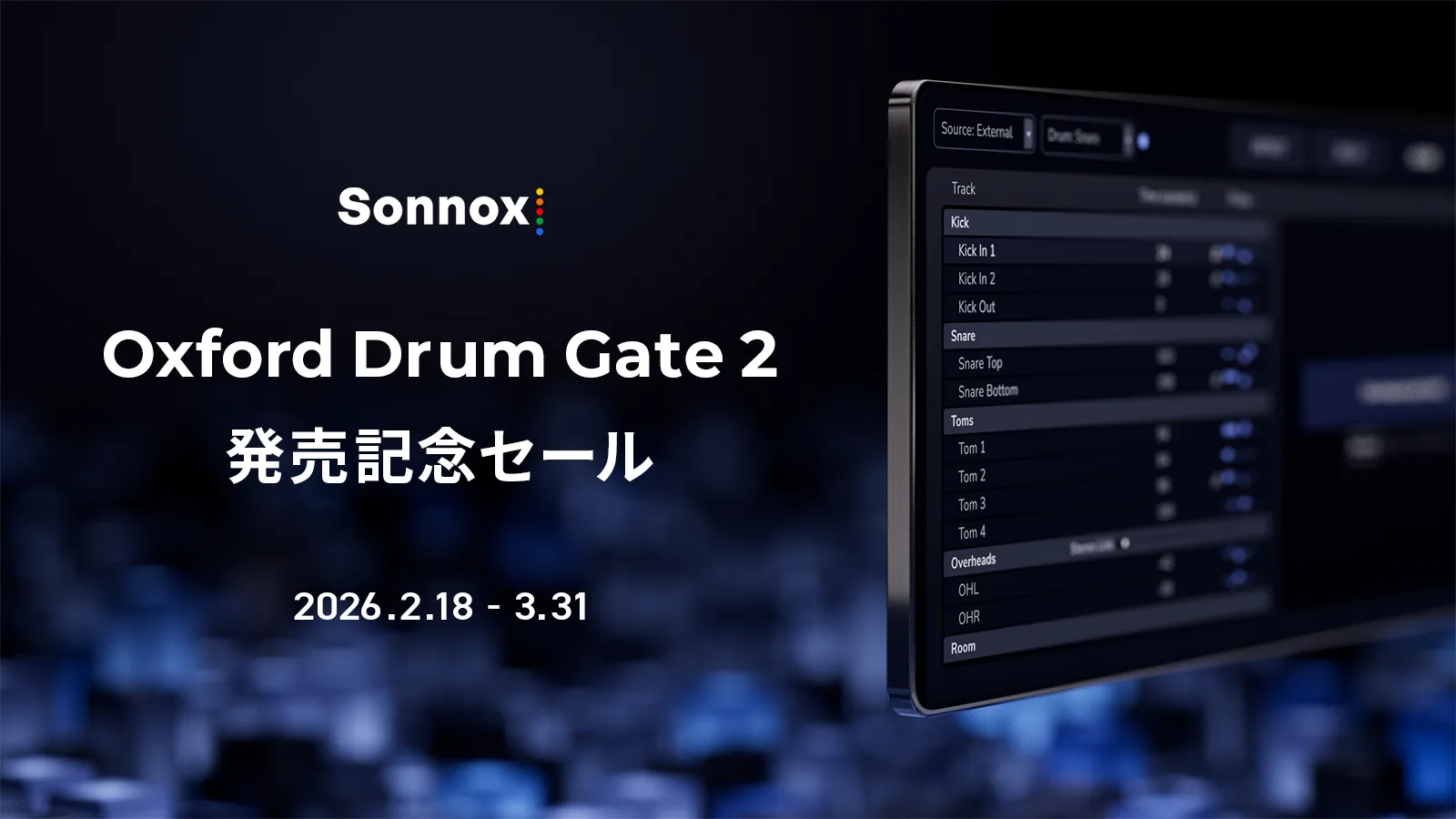 Sonnox Oxford Drum Gate 2 発売 & 発売記念セール