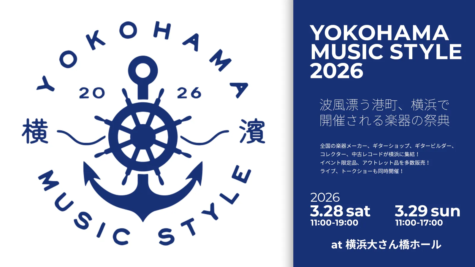 YOKOHAMA MUSIC STYLE 2026 出展