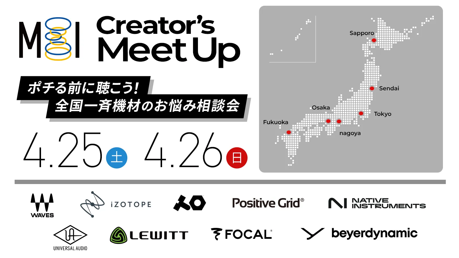 4月25(土)、26(日)は全国6都市開催のMI Creator’s Meetup 2026に参加しよう！