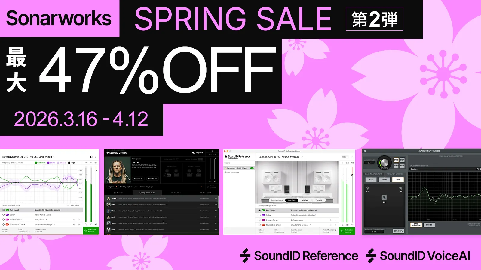 【第2弾：ハードウェア編追加】最大47%オフ！Sonarworks Spring Sale 2026 開催 !