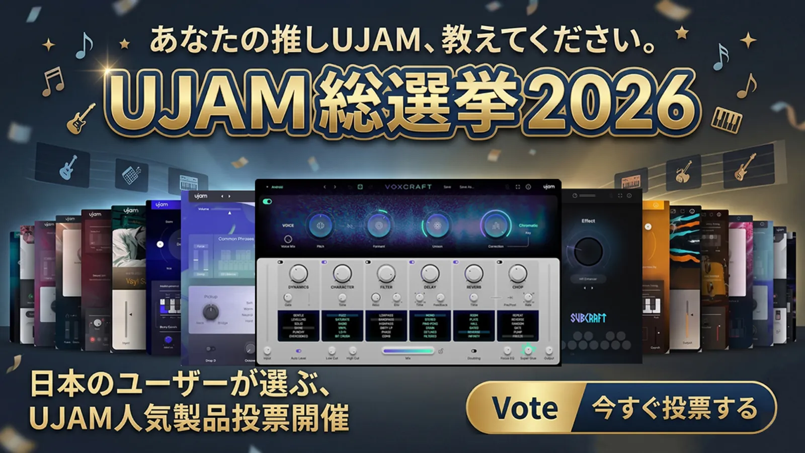 UJAM総選挙2026開催！