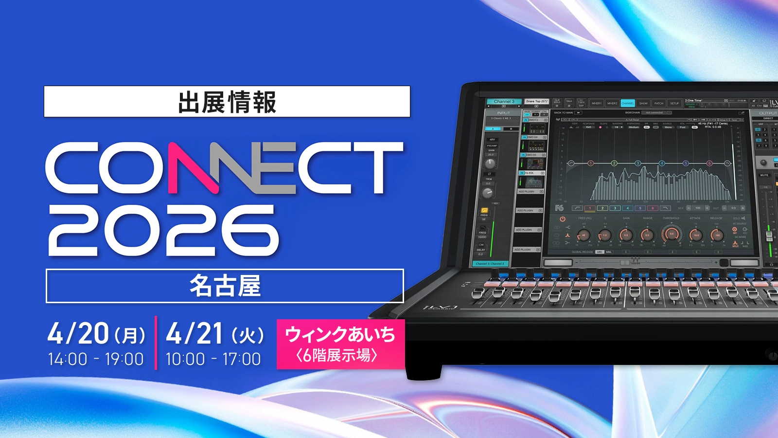 CONNECT 2026 出展
