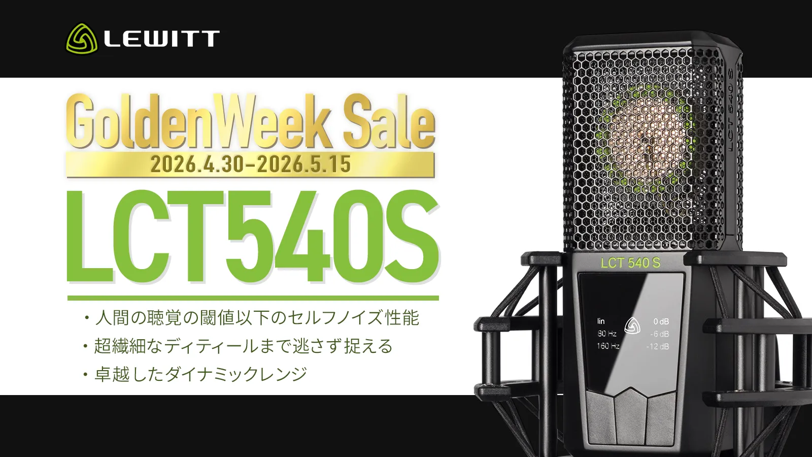 LEWITT LCT 540 S Golden Week Sale