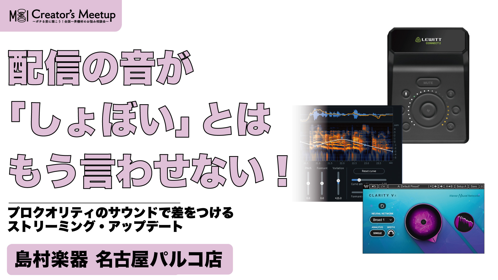 「配信の音がしょぼい」とはもう言わせない！