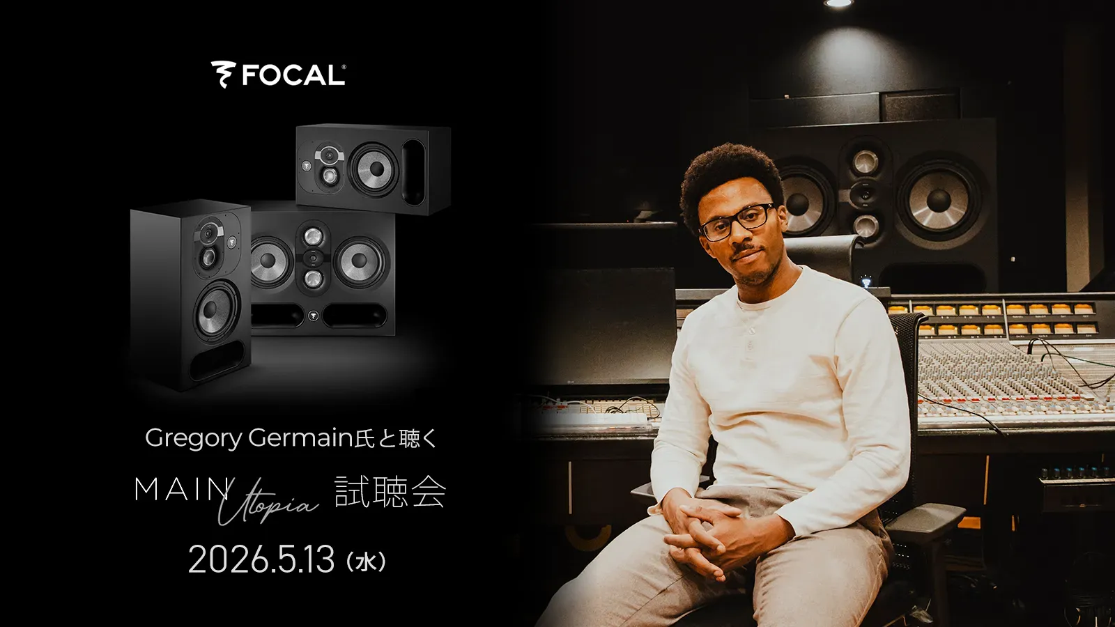【5/13】Gregory Germain氏と聴くFocal Utopia Main 212