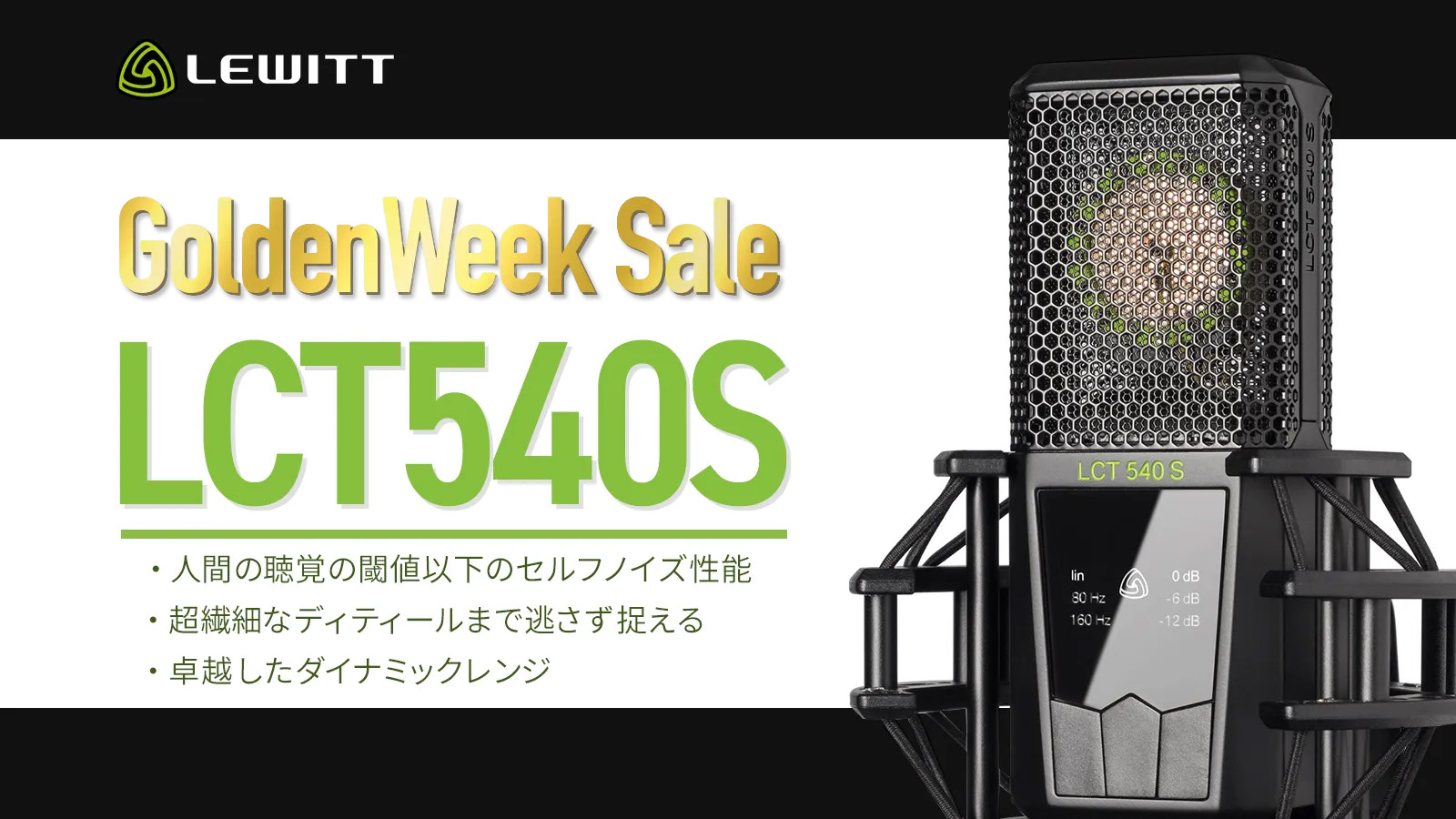 LEWITT LCT 540 S Golden Week Sale