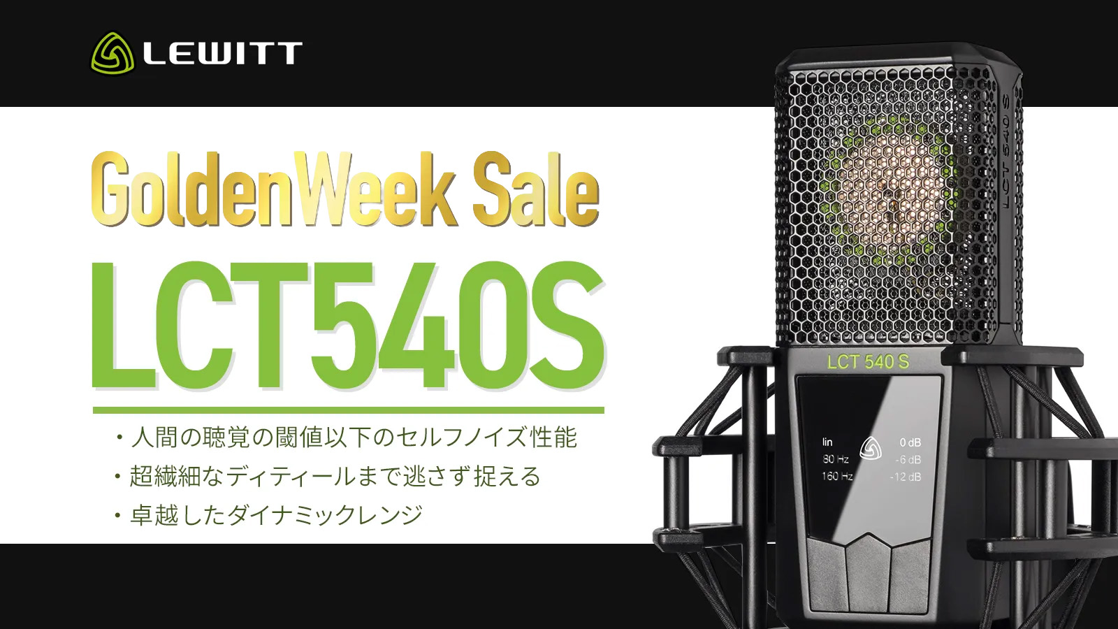 LEWITT LCT 540 S Golden Week Sale