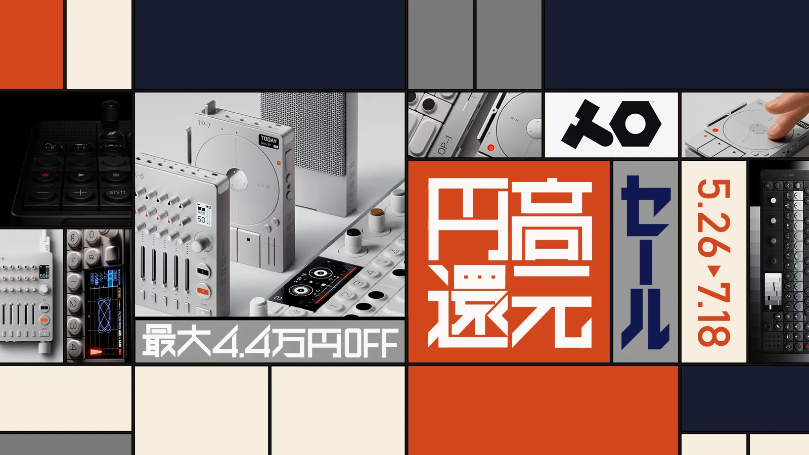 teenage engineering 円高還元セール