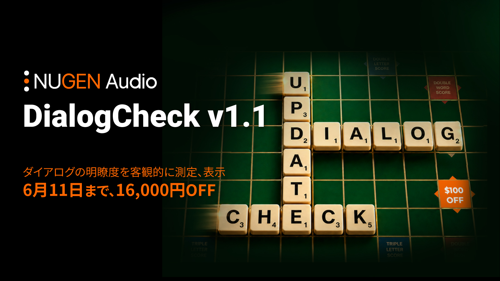 Nugen Audio Dialog Check v1.1リリース記念、16,000円OFF!