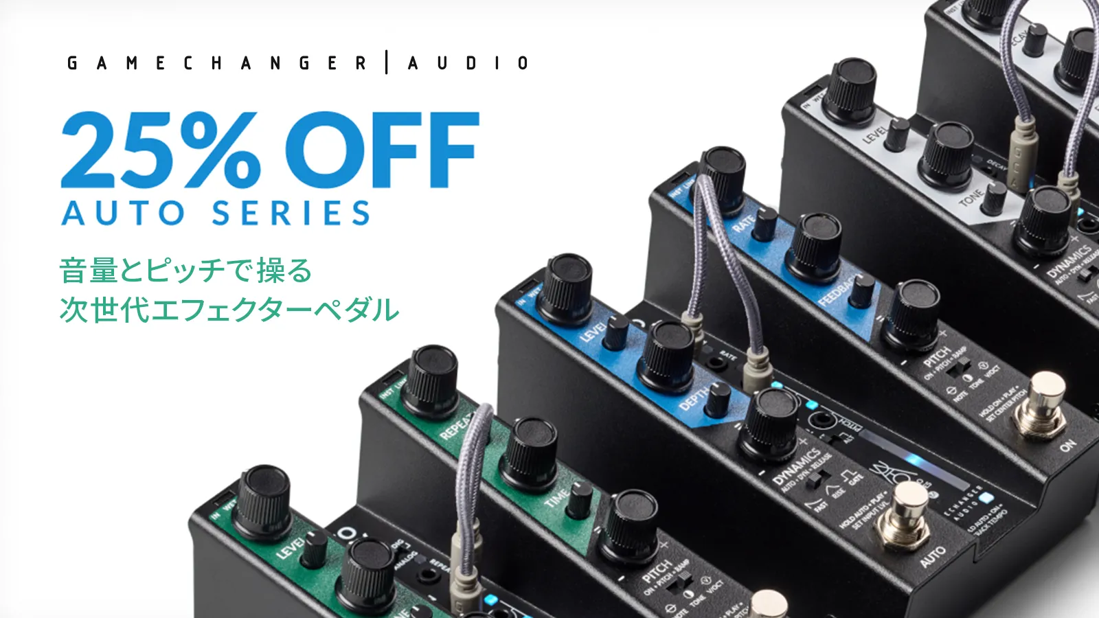 Gamechanger Audio – GRAND THRIFT AUTO キャンペーン開催